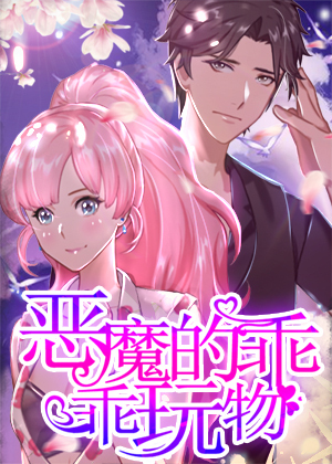 爱情游戏：总裁缠上我