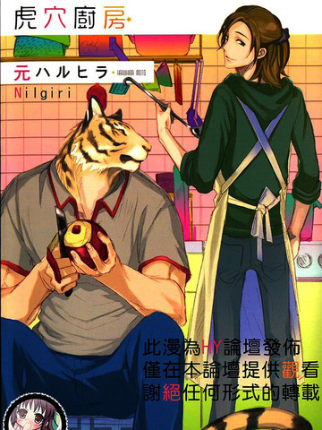 虎穴厨房