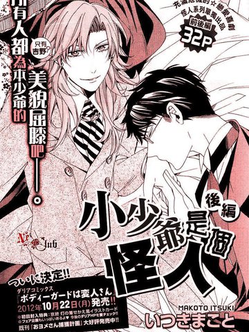 小少爷是个怪人