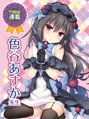 黑莓酱也想要变得天真纯朴