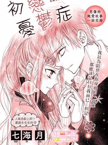 初恋忧郁症
