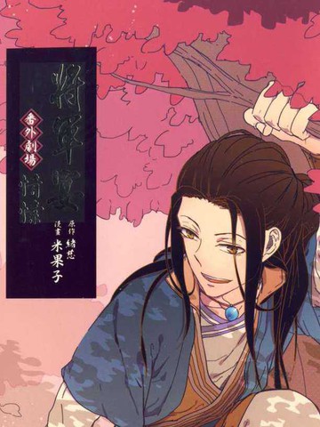 将军宴番外剧场-情愫