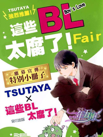 这本BL太腐了!Fair