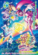 电影 STAR☆TWINKLE 光之美少女 满怀想念的星之歌