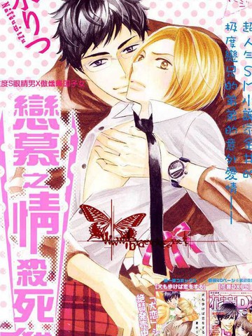 恋慕之情杀死猫[弟弟篇]