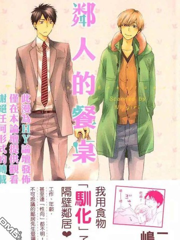 邻人餐桌
