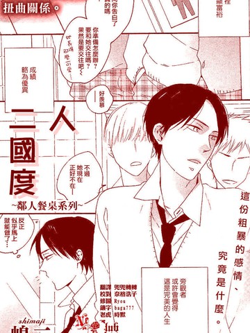 二人国度~邻人餐桌系列