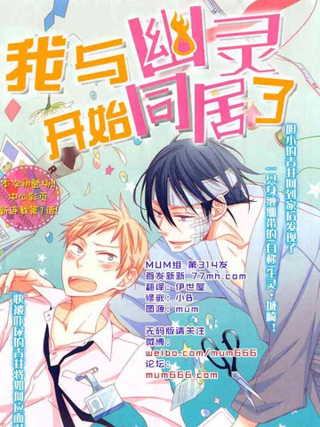 我与幽灵开始同居了