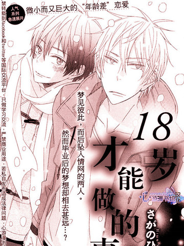 十八岁才能做的事