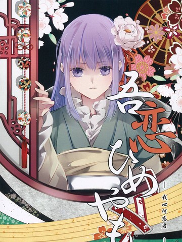 我心何恋君