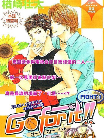 Go for it (连载版) 