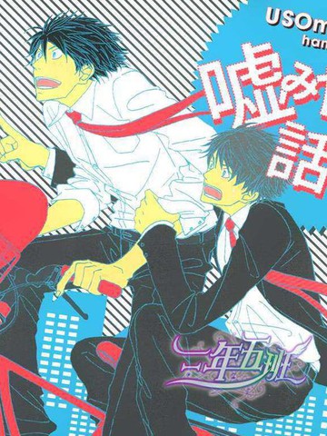 嘘みたいな话ですが 兴津和幸x野岛裕史