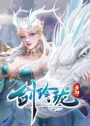 剑玲珑