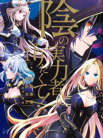 想要成为影之实力者—沙雕小剧场