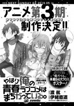 やはり俺の青春ラブコメはまちがっている。 第3期