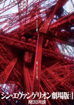シン・エヴァンゲリオン劇場版:│▌