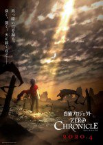 白猫プロジェクトZERO CHRONICLE
