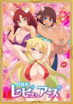 异种族风俗娘评鉴指南