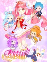 小花仙之四时花语春夏第5季