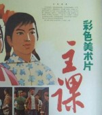 主课