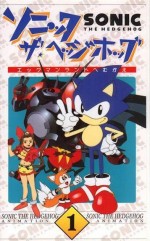 ソニック・ザ・ヘッジホッグ