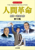 人間革命