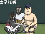 ヌードバッター鉄雄