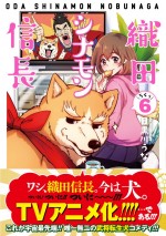 織田シナモン信長