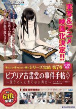 ビブリア古書堂の事件手帖