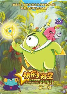 快乐小郑星第2季