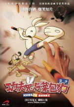 功夫兔与菜包狗 第一季