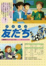 アミーゴ 友だち