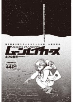 ムーンレイカーズ