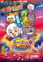 喜羊羊与灰太狼之开心闯龙年