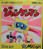 ジャンケンマン 怪獣大決戦