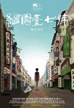 继园台七号