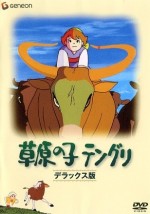 草原の子テングリ
