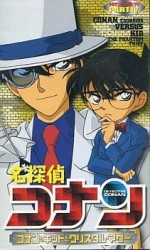 名探偵コナン コナンとキッドとクリスタル・マザー
