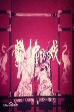 掌中戏