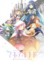 マギアレコード 魔法少女まどか☆マギカ外伝