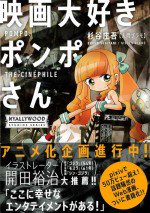 映画大好きポンポさん