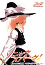 ソニックスパーク！