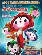 福娃奥运漫游记