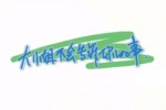 大小姐不会告诉你的事情