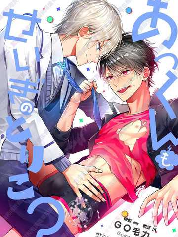 阿君也成为了正义的俘虏