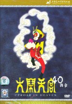 大闹天宫