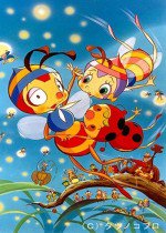 昆虫物語 みなしごハッチ （リメイク版）