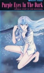 闇のパープルアイ