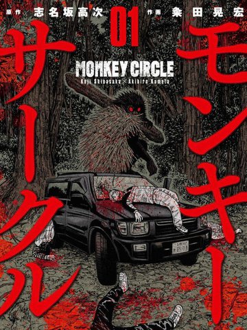 Monkey Circle