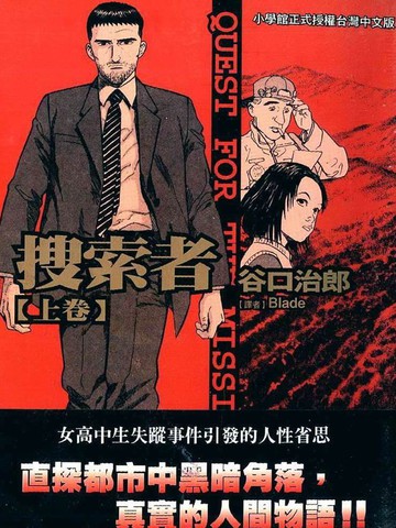 搜索者